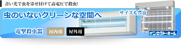 店内全品対象 ミナトワークス三興電機 屋内用 電撃殺虫器 NSS-30210 3500V